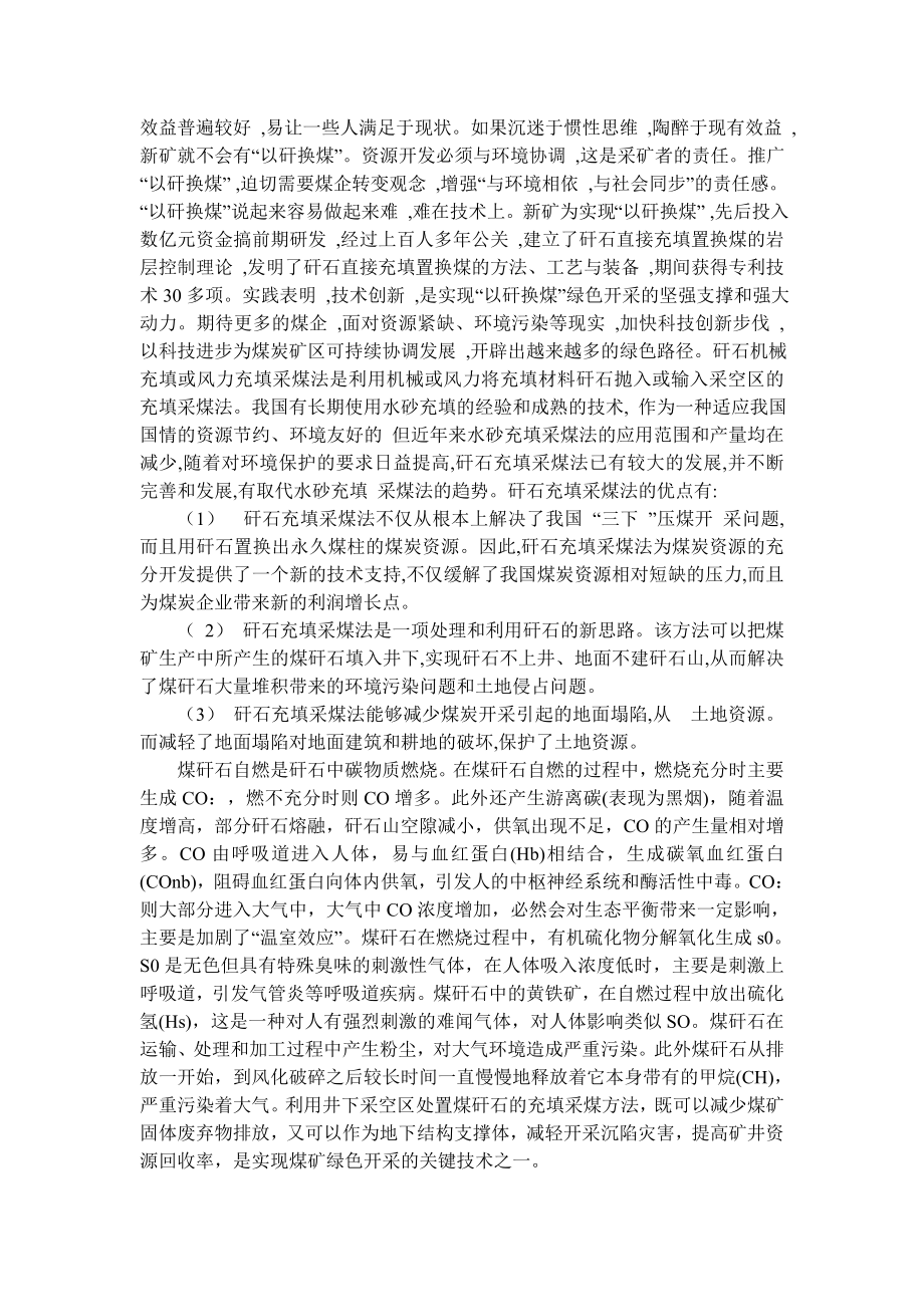 专题-综采工作面矸石充填技术初探.doc_第2页