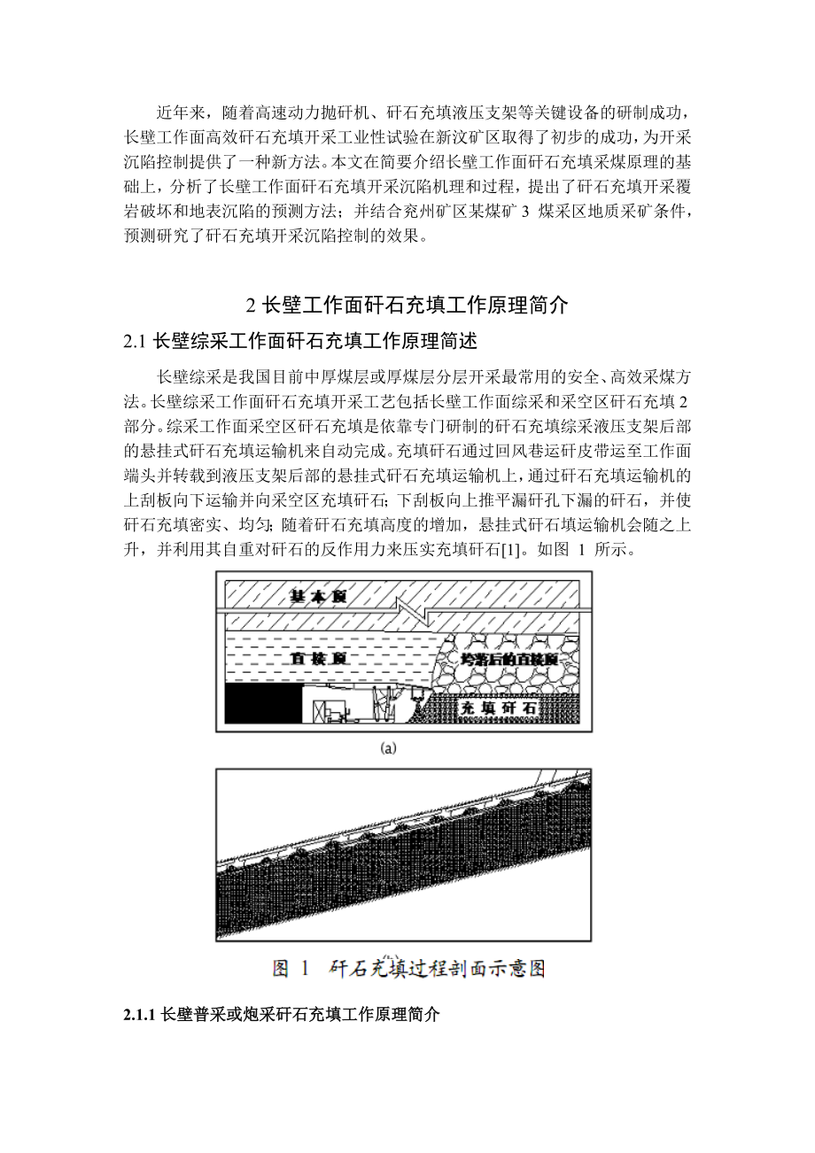 专题-综采工作面矸石充填技术初探.doc_第3页