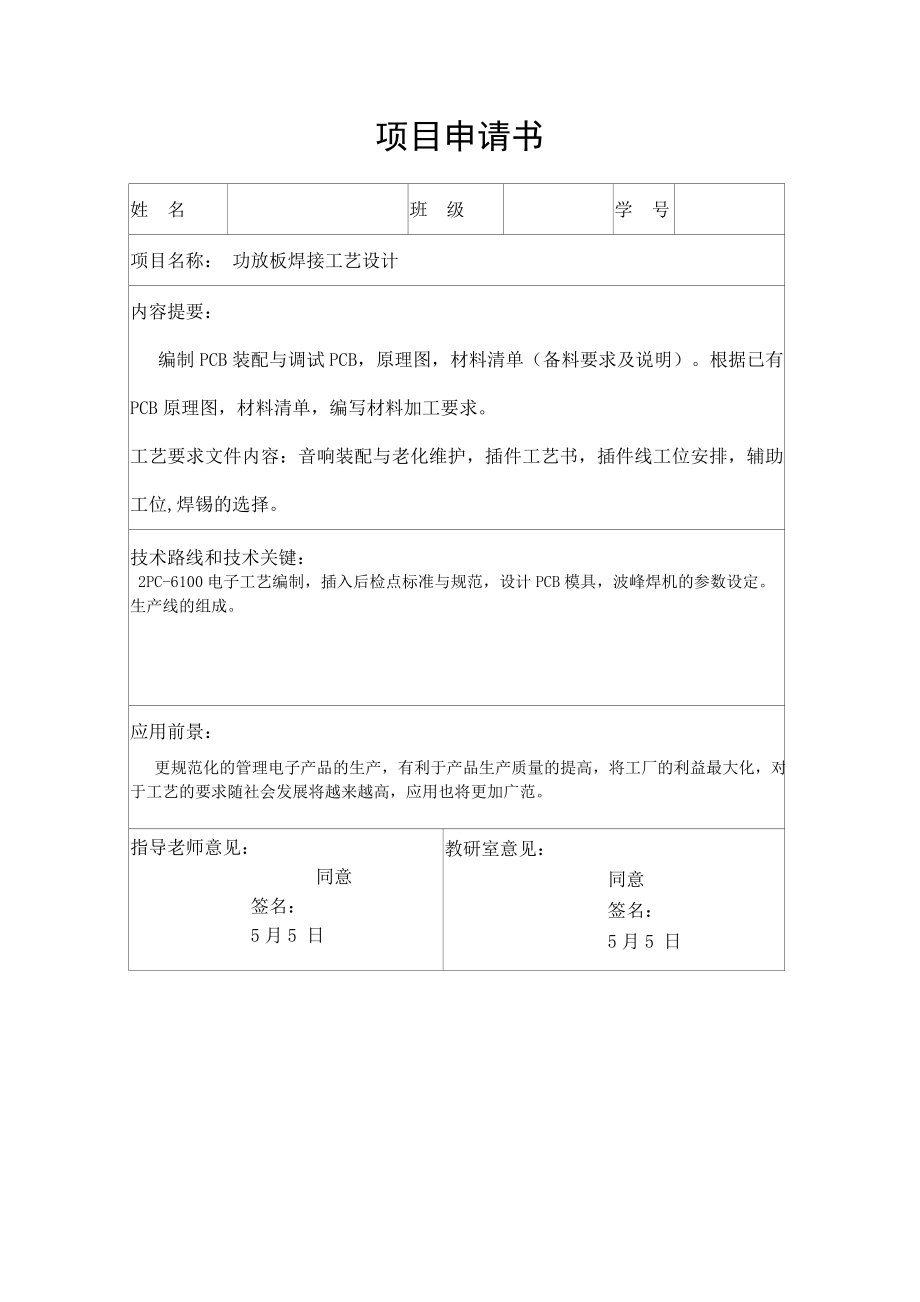 2.1音响的功放板焊接工艺设计.doc_第1页