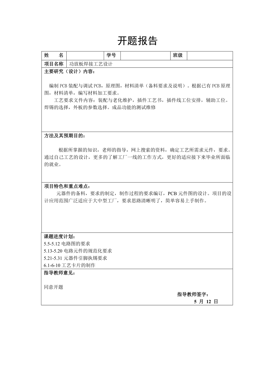 2.1音响的功放板焊接工艺设计.doc_第2页