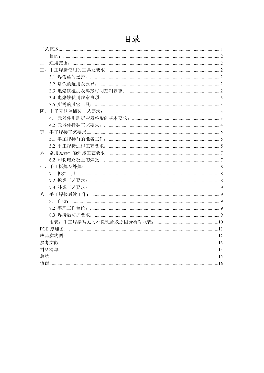 2.1音响的功放板焊接工艺设计.doc_第3页