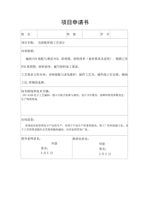 2.1音响的功放板焊接工艺设计.doc