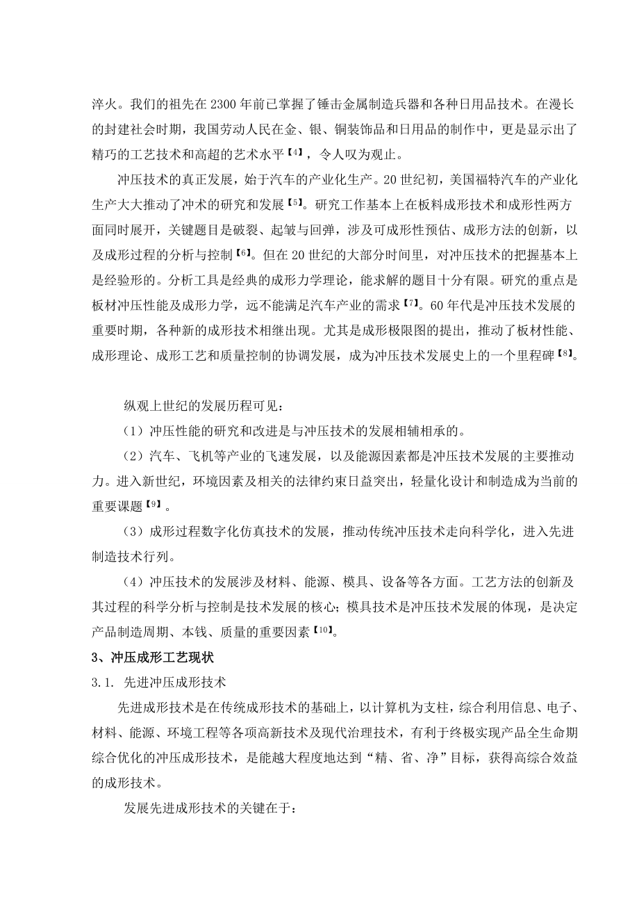 文献综述-快餐盒成型工艺及模具设计.doc_第2页