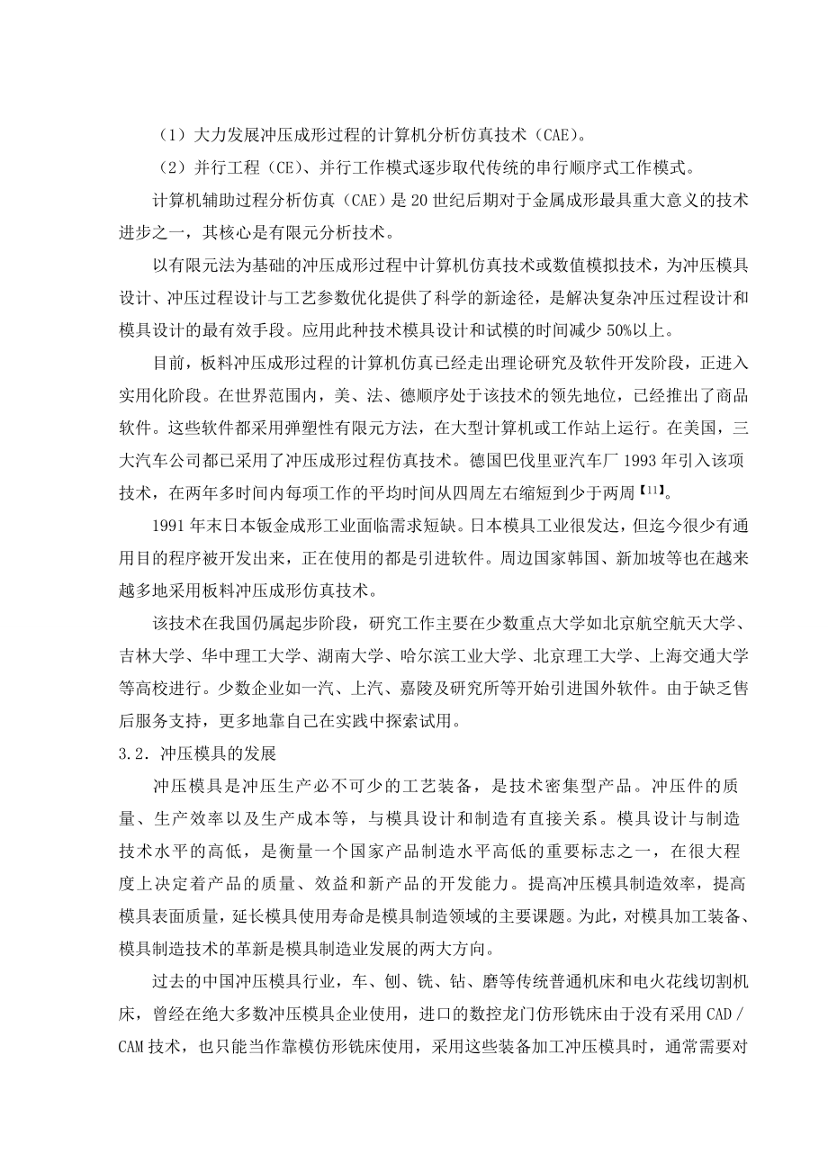 文献综述-快餐盒成型工艺及模具设计.doc_第3页