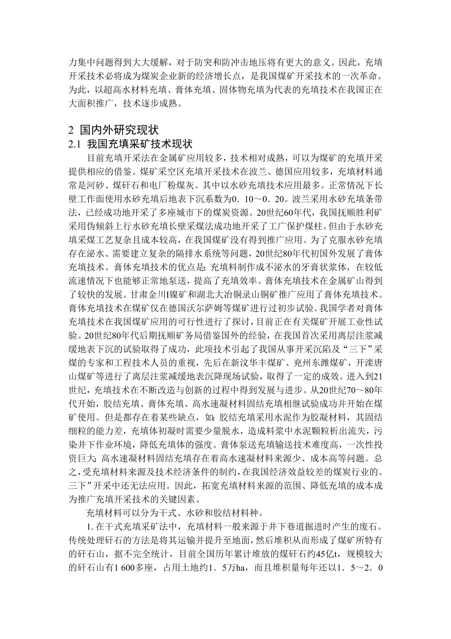 专题-煤矿充填采矿法浅析.doc_第3页