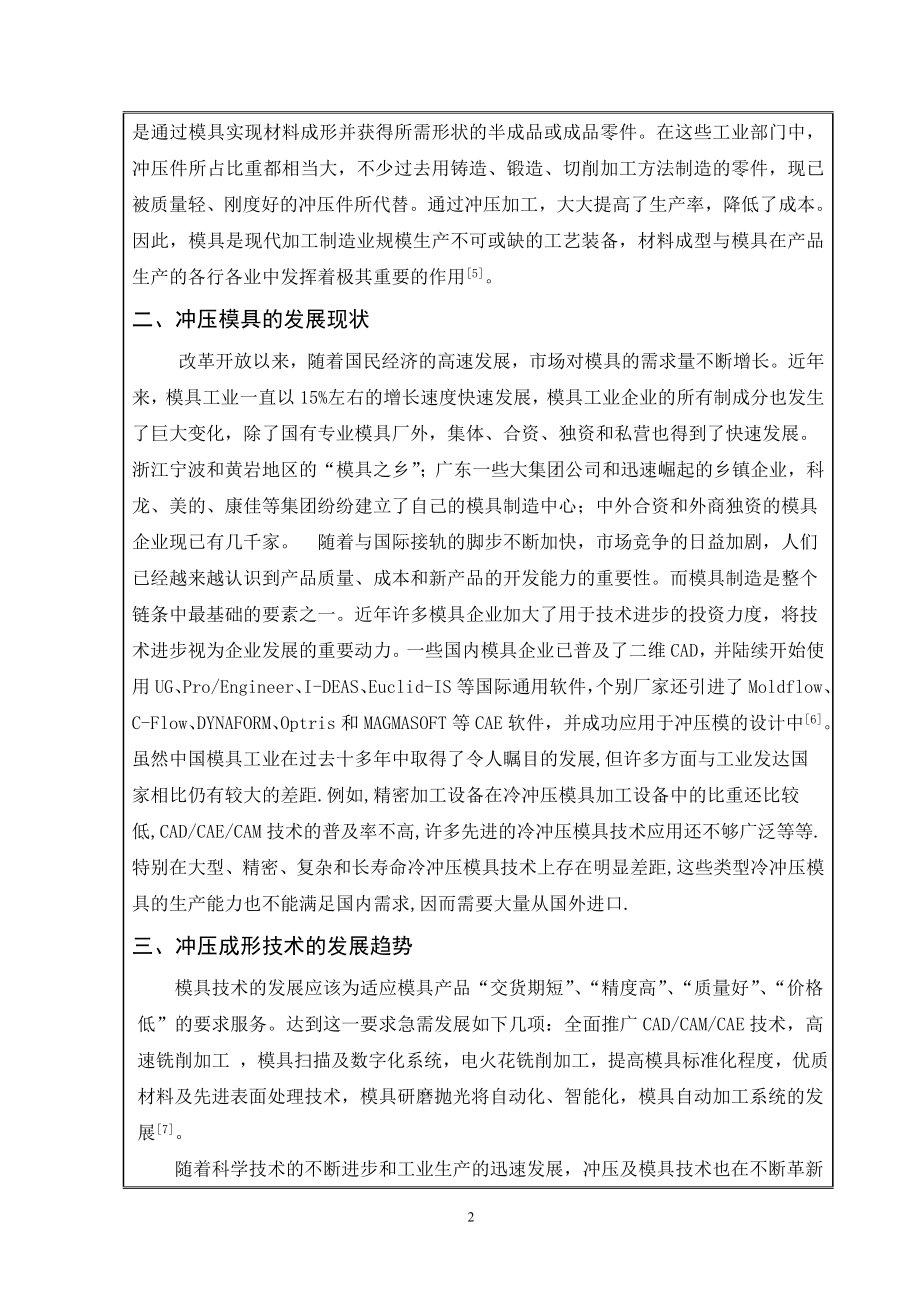 华航HKHT内壳体冲压工艺及模具设计-开题报告.doc_第3页