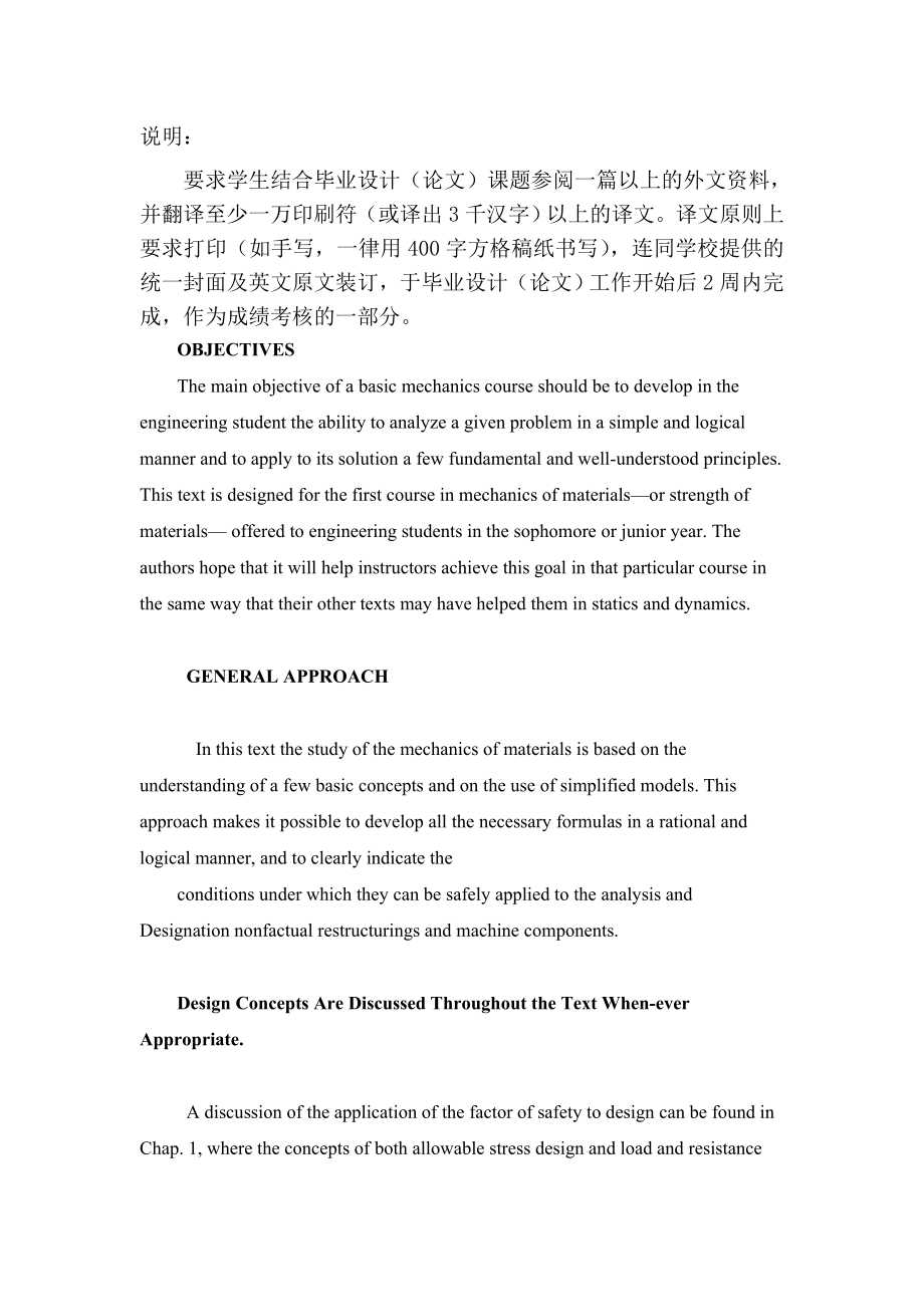 外文翻译-材料力学的分析与设计.doc_第2页