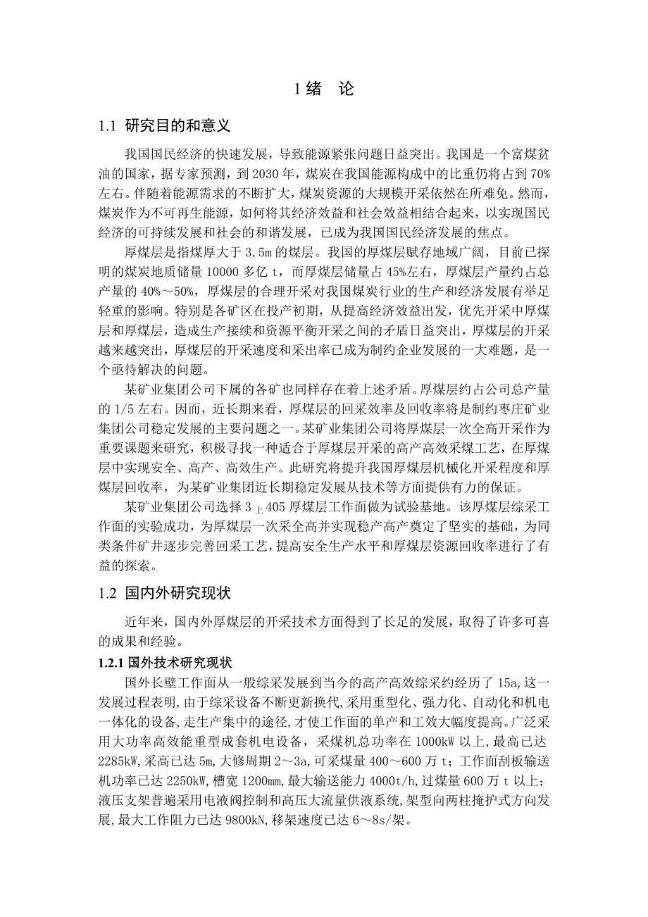 专题-大采高一次采全高的上覆岩层特性分析.doc_第3页