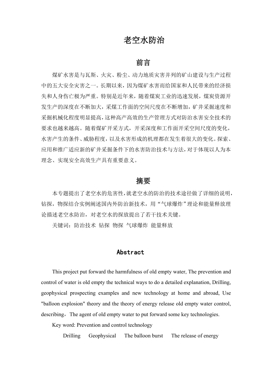 专题-老空水防治.doc_第2页