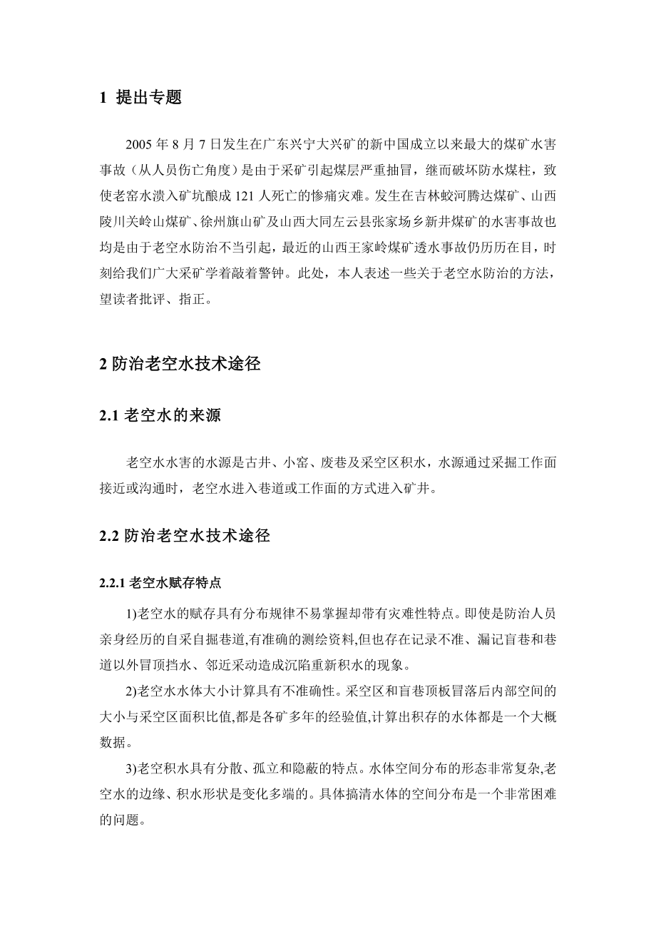 专题-老空水防治.doc_第3页
