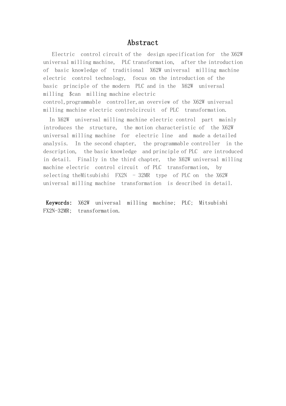 用PLC改造X62W万能铣床电气控制系统.doc_第2页