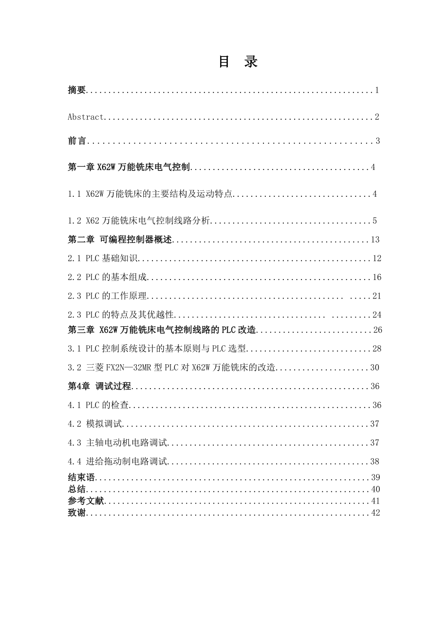 用PLC改造X62W万能铣床电气控制系统.doc_第3页