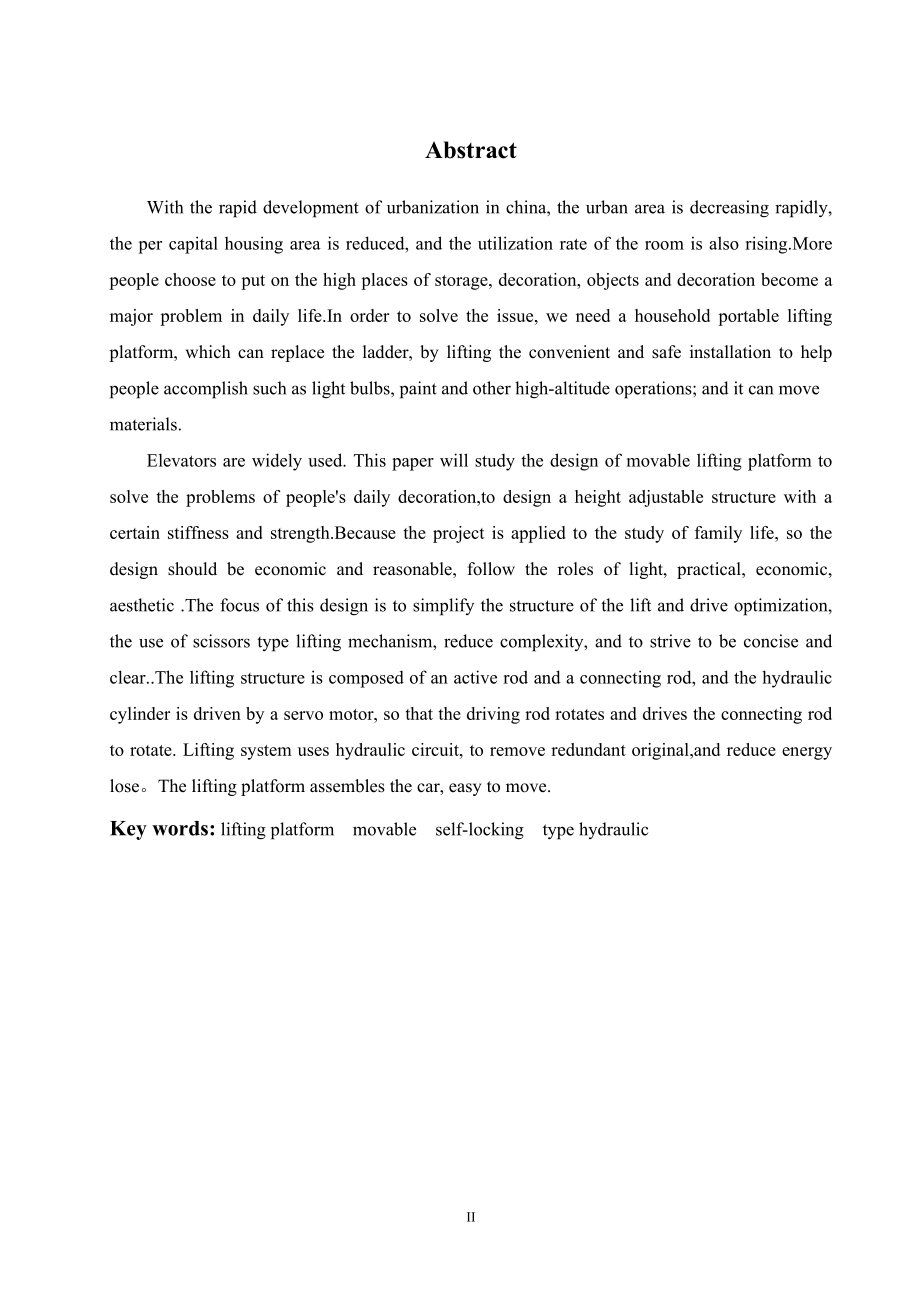 一种家用可移式升降平台的结构设计.doc_第2页