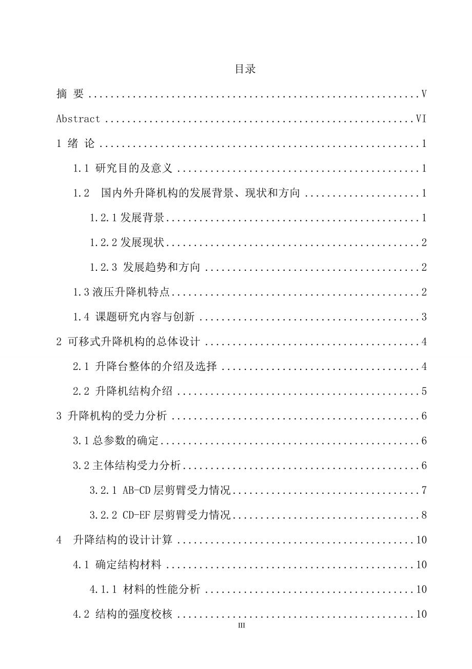 一种家用可移式升降平台的结构设计.doc_第3页