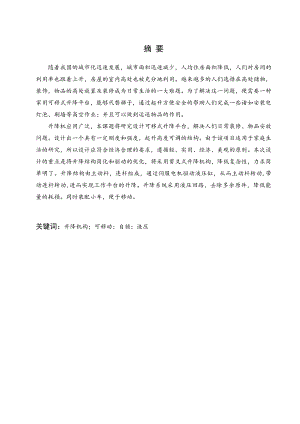 一种家用可移式升降平台的结构设计.doc