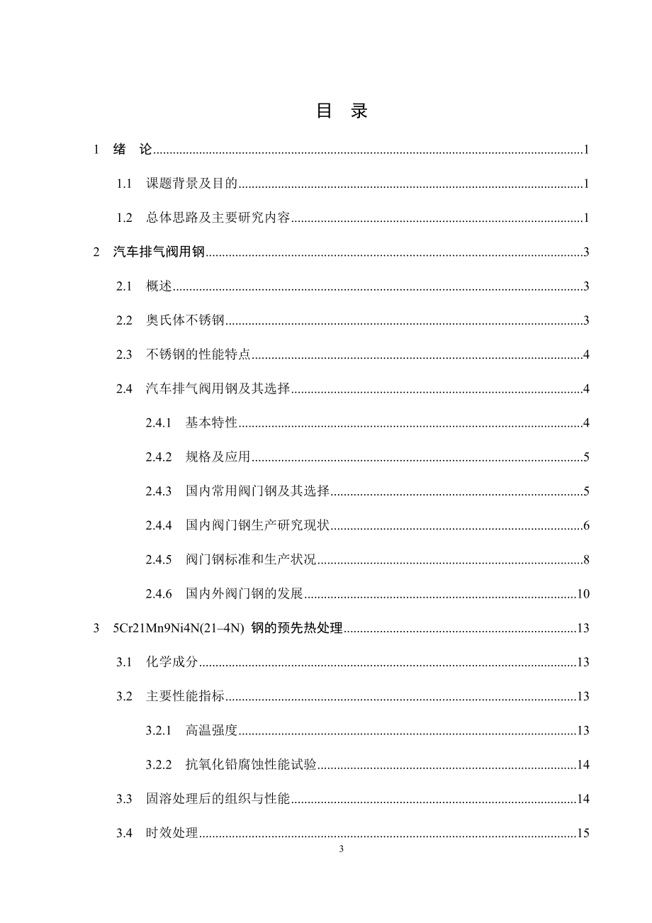 汽车排气阀软氮化工艺研究.wps_第3页