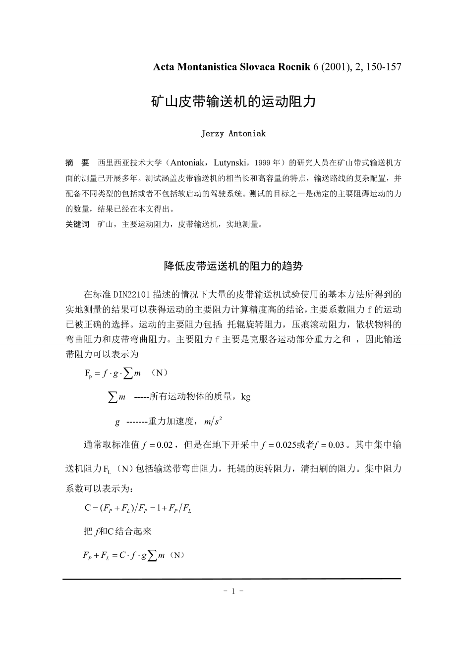 外文翻译译文-矿山皮带输送机的运动阻力.doc_第2页