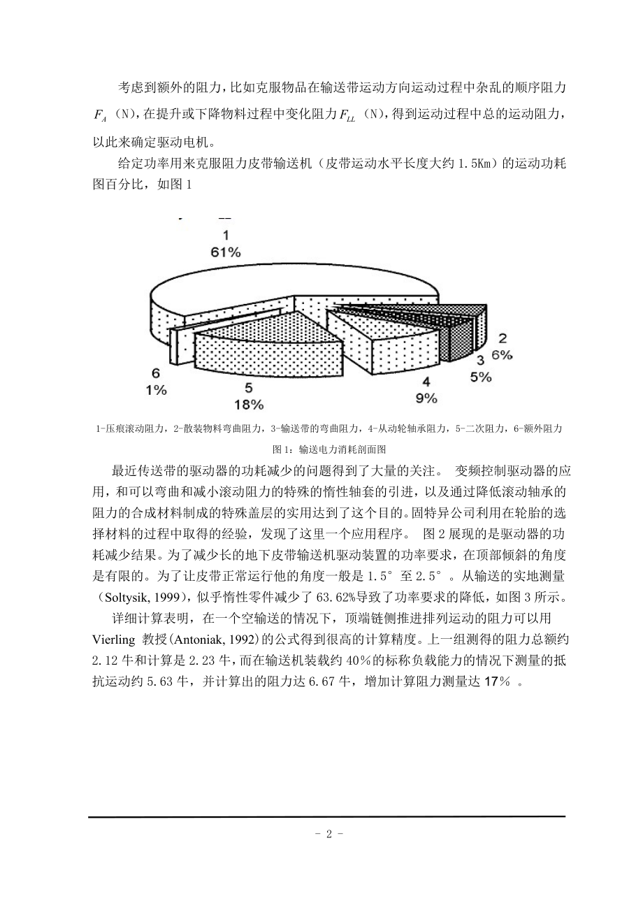 外文翻译译文-矿山皮带输送机的运动阻力.doc_第3页