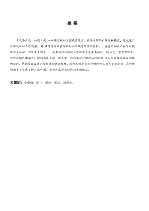 一种固定板的注塑模具设计.doc