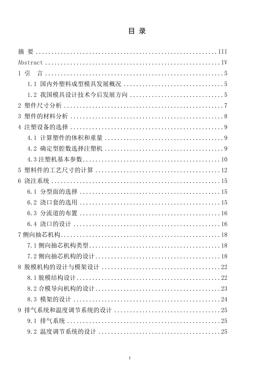 一种固定板的注塑模具设计.doc_第3页