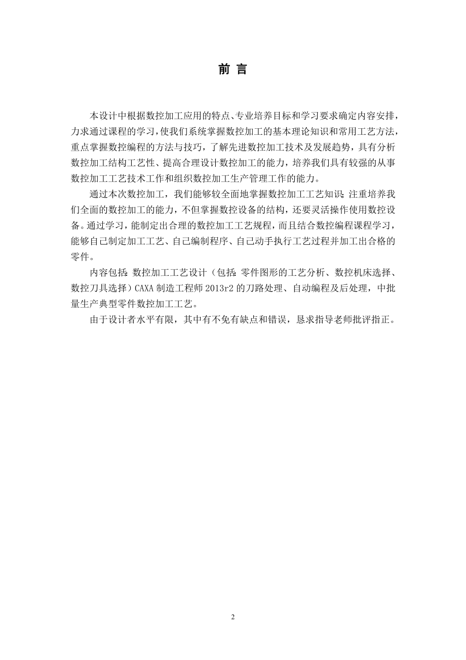 凹凸组合件的三维建模及零件的数控加工.doc_第3页