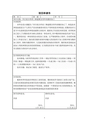 凹凸组合件的三维建模及零件的数控加工.doc