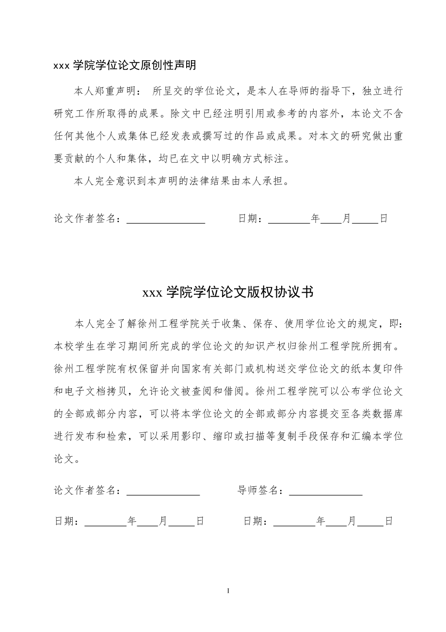 江南大厦建筑给水排水工程设计.doc_第2页