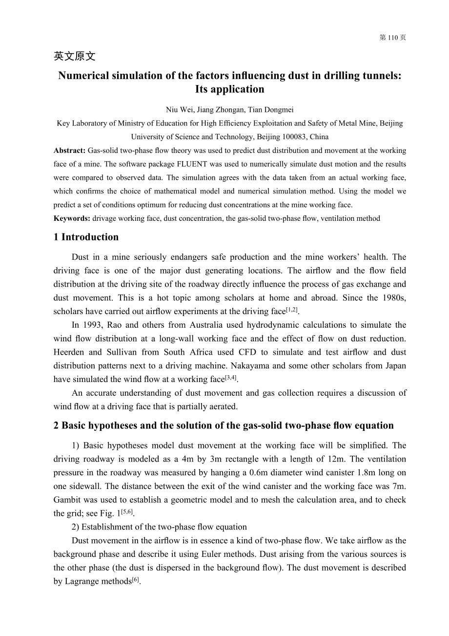 外文翻译-巷道掘进过程中粉尘影响因素的数值模拟及其应用.doc_第2页