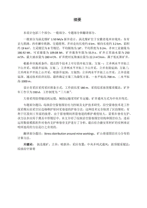 涡北煤矿1.5Mta新井设计【专题综放沿空留巷围岩应力控制及支护技术研究】.docx