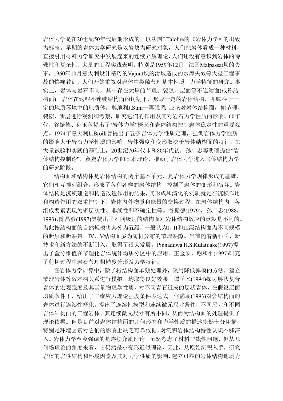 专题-工作面快速通过陷落柱技术分析.doc_第2页