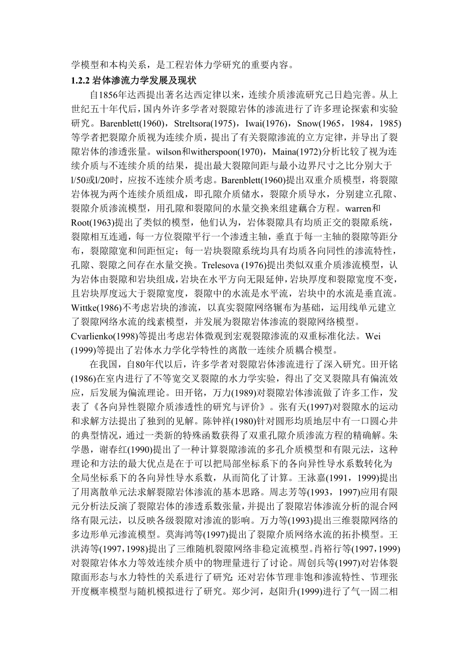 专题-工作面快速通过陷落柱技术分析.doc_第3页