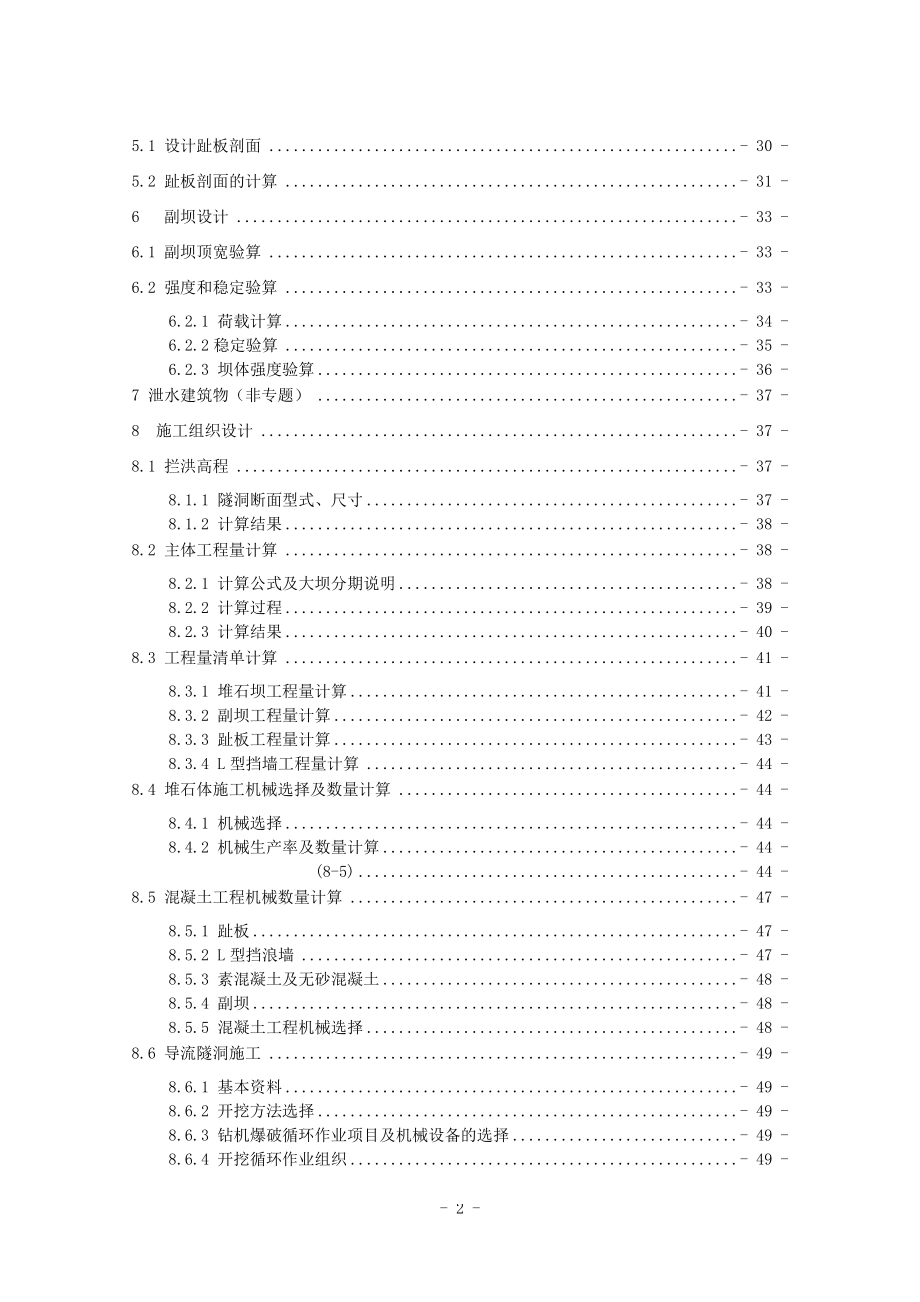 钟吕水利枢纽复合土工膜防渗面板堆石坝设计计算书（二）.doc_第2页