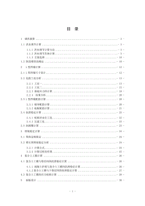 钟吕水利枢纽复合土工膜防渗面板堆石坝设计计算书（二）.doc