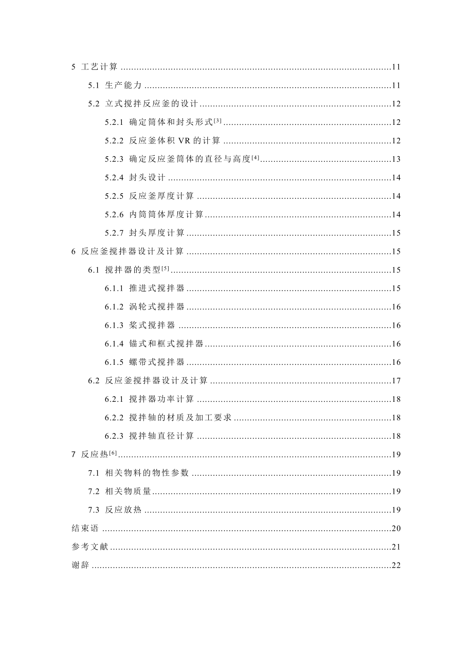 年产500吨马来酸二乙酯车间工艺设计——脱色和中和反应釜的设计.doc_第3页
