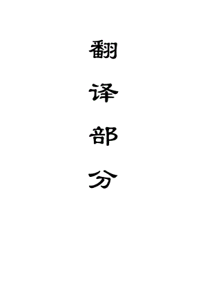外文翻译-煤层地质条件模糊综合评价在中国的应用.doc