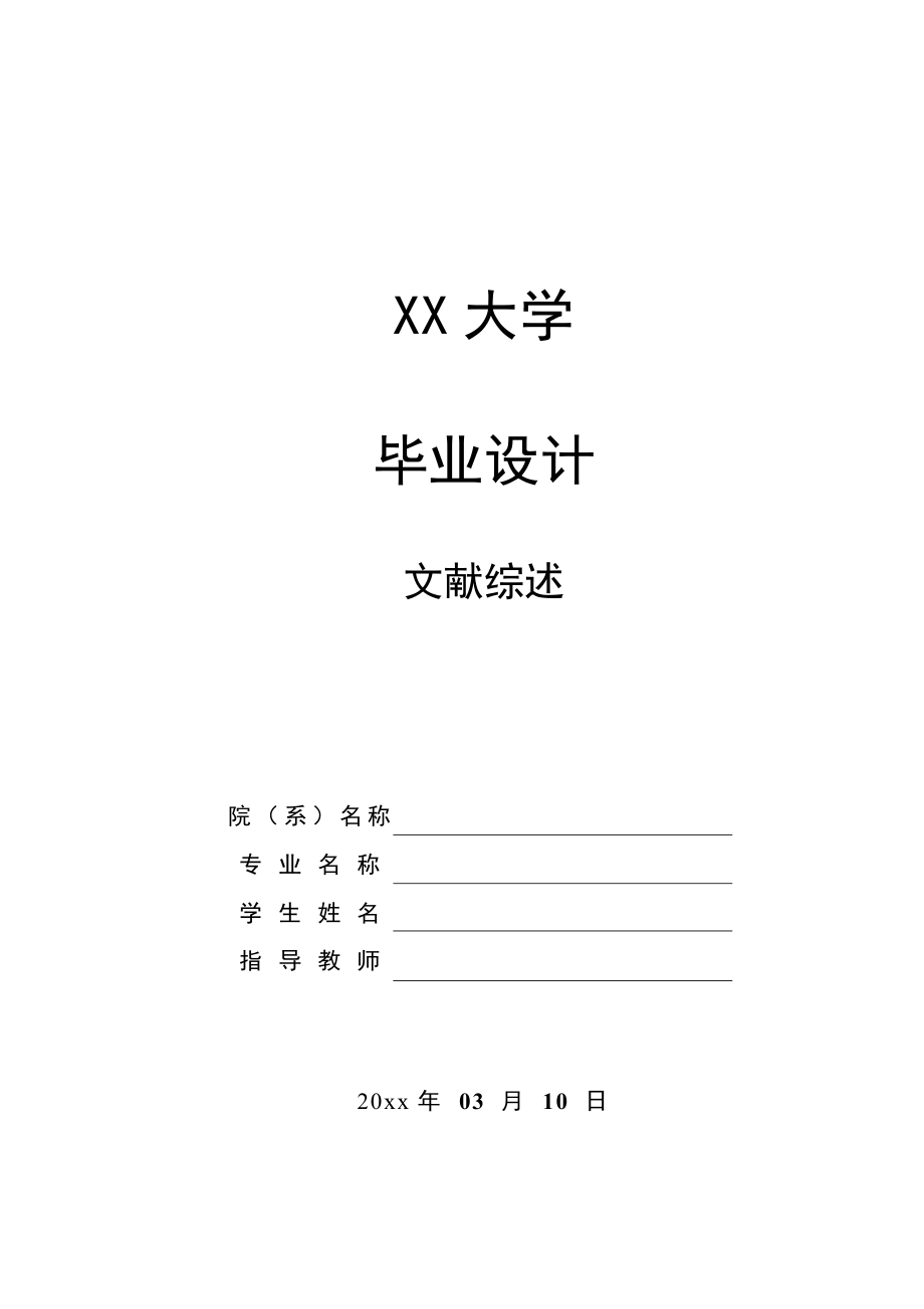 夹片冲压工艺及模具设计-文献综述.wps_第1页