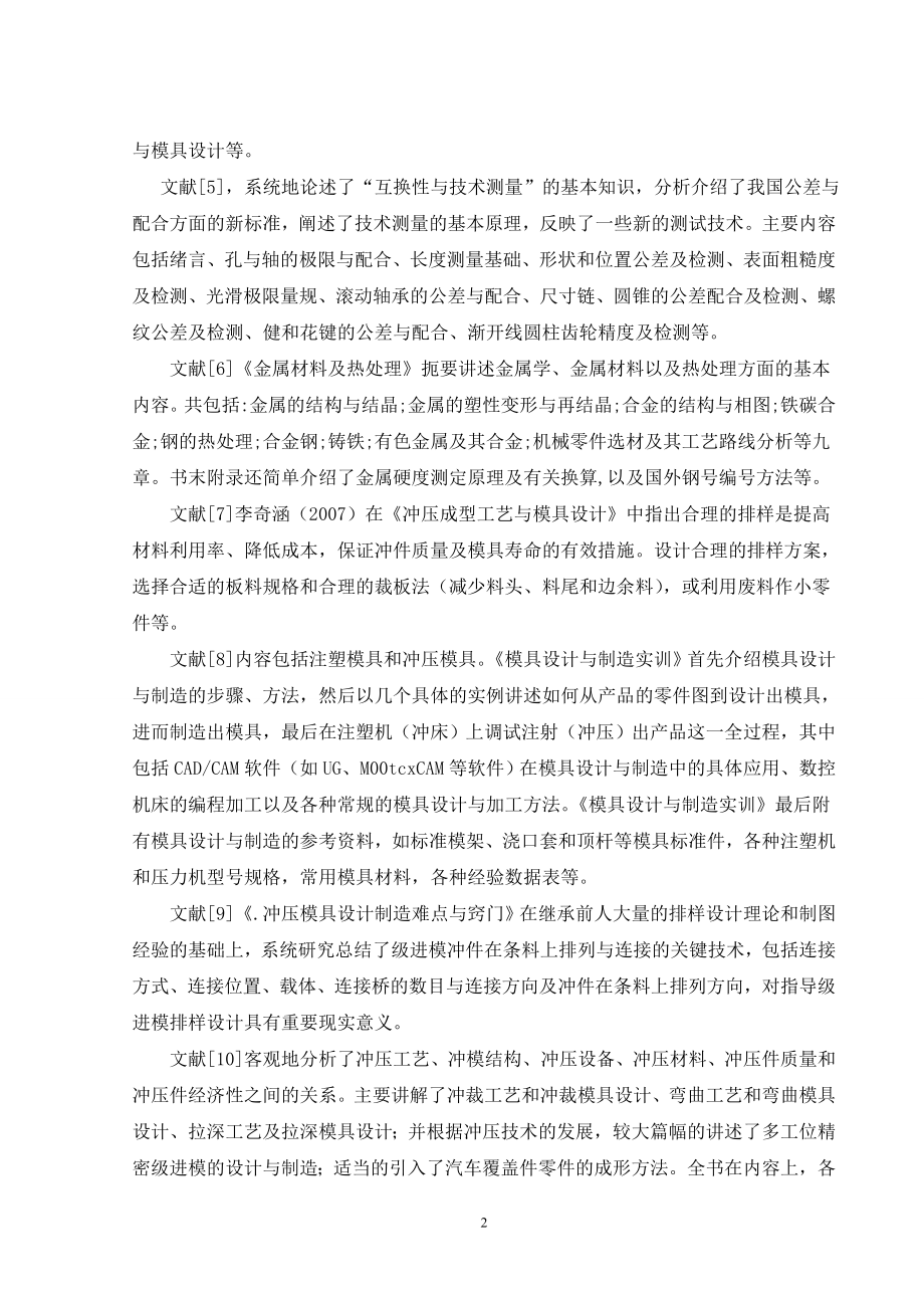 夹片冲压工艺及模具设计-文献综述.wps_第3页