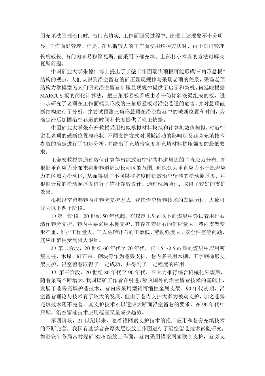 专题-综放沿空留巷围岩应力控制及支护技术研究.doc_第3页