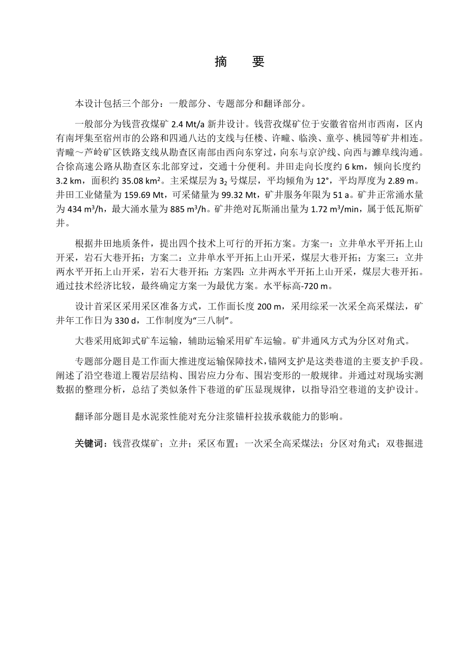 钱营孜煤矿2.4Mta新井设计.docx_第1页