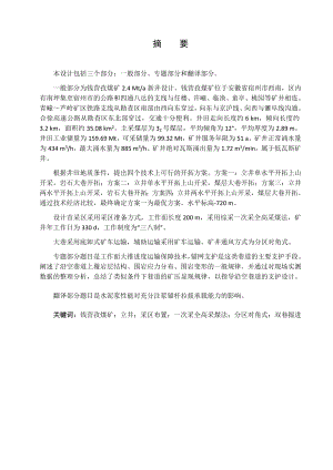 钱营孜煤矿2.4Mta新井设计.docx