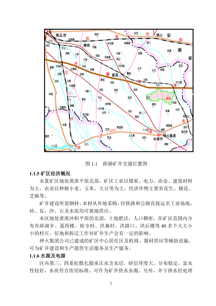 薛湖煤矿1.5Mta新井设计.doc_第2页