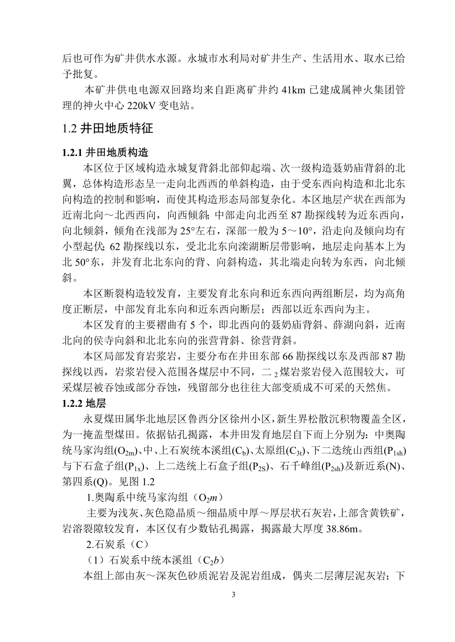 薛湖煤矿1.5Mta新井设计.doc_第3页