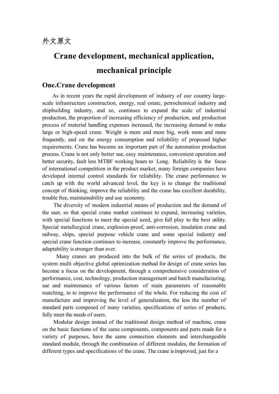 外文翻译-起重机的发展、机械运用、机械原理.docx_第2页