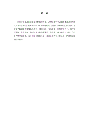 进给箱齿轮轴大批量生产机械加工工艺设计.doc