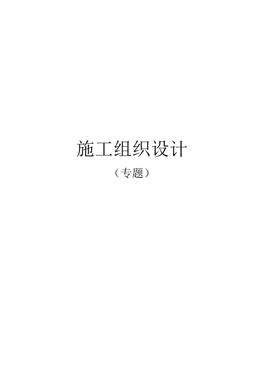 钟吕水利枢纽钢筋混凝土面板堆石坝设计投标书.doc_第3页