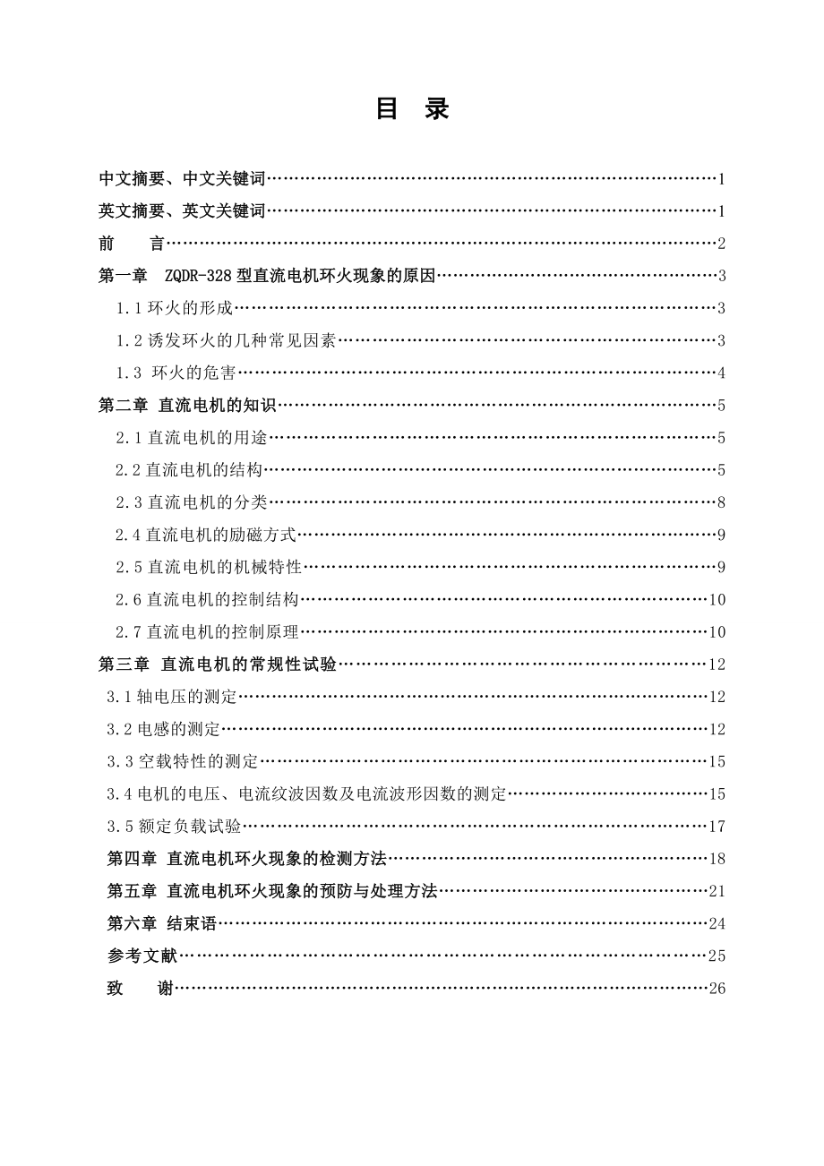 ZQDR-328型直流电机环火问题的分析与研究.doc_第3页