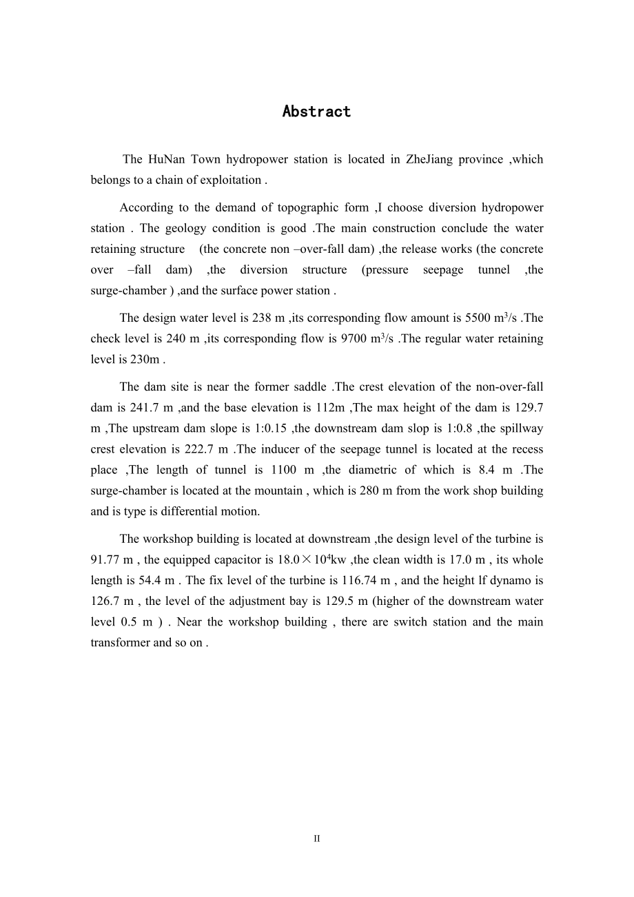 湖南镇水电站设计及岔管结构计算的设计说明书.doc_第2页