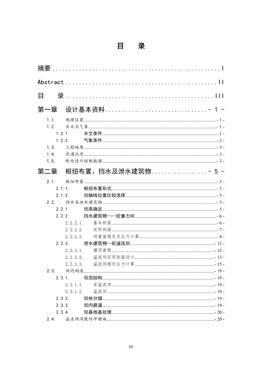 湖南镇水电站设计及岔管结构计算的设计说明书.doc_第3页