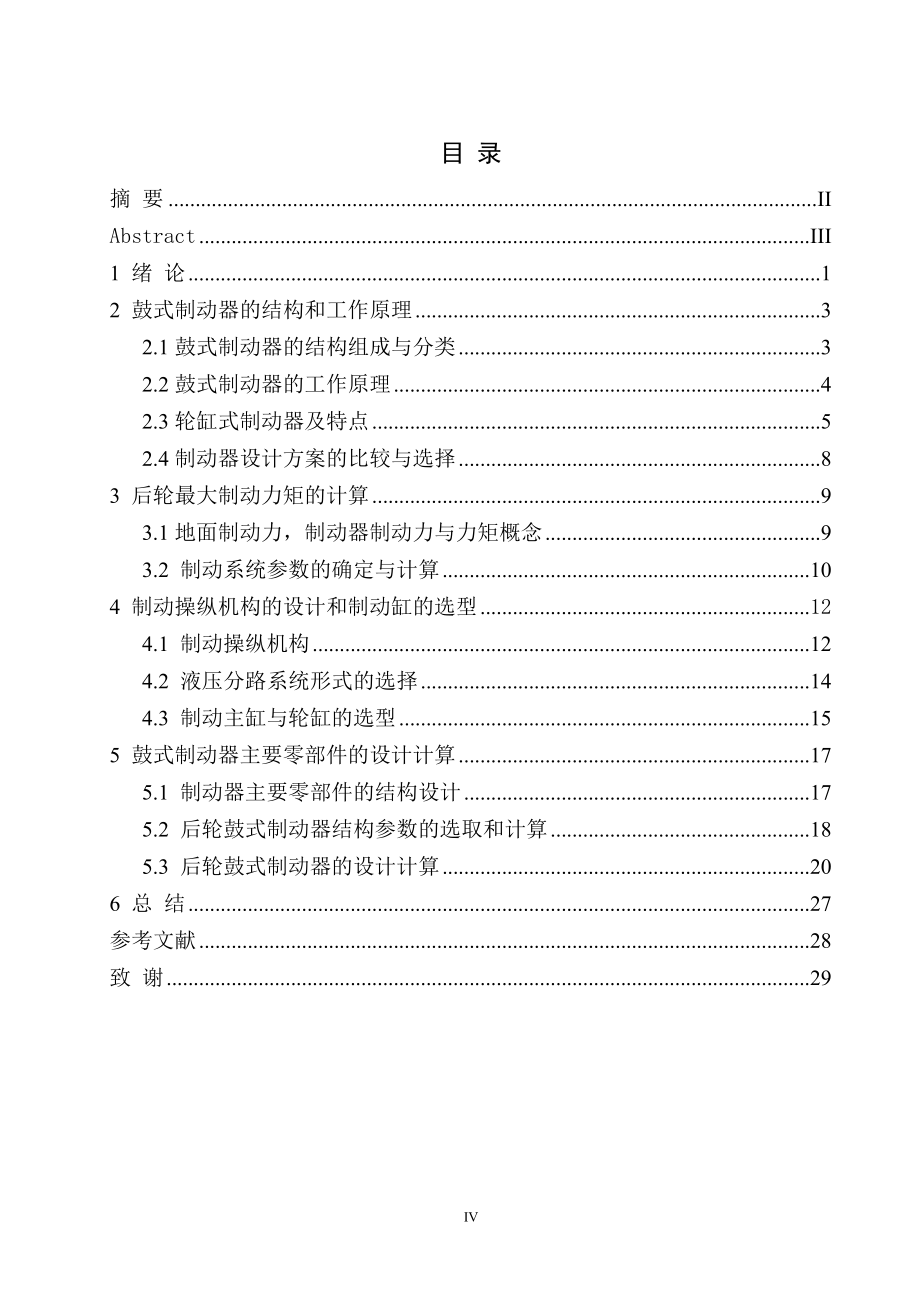 桑塔纳轿车制动器的设计.doc_第3页