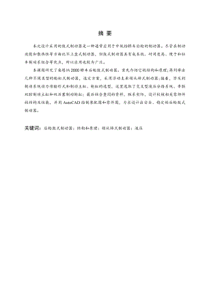 桑塔纳轿车制动器的设计.doc